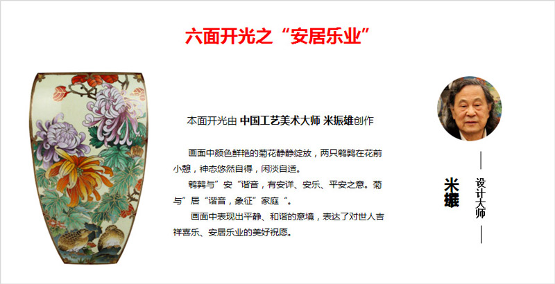 《吉庆泰和尊》六面开光之“安居乐业”由 中国工艺美术大师米振雄创作
