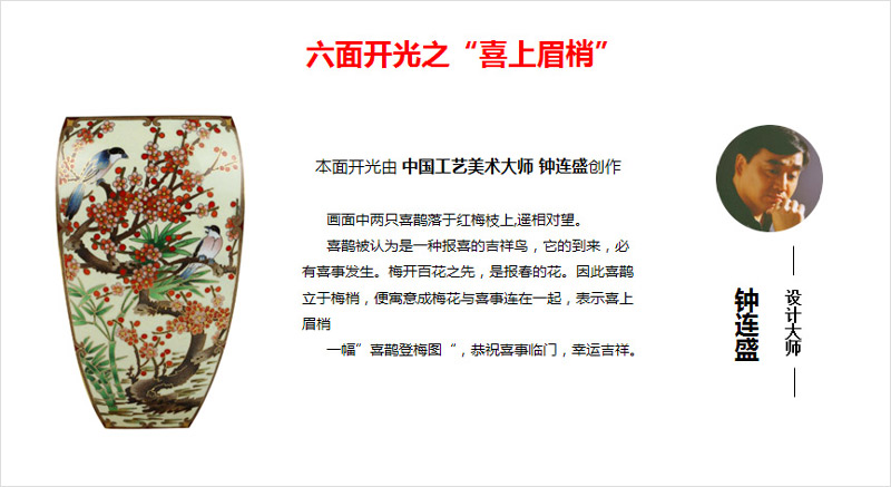 《吉庆泰和尊》六面开光之“喜上眉梢”由中国工艺美术大师钟连盛创作