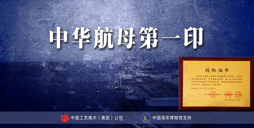 中国航母第一印广告