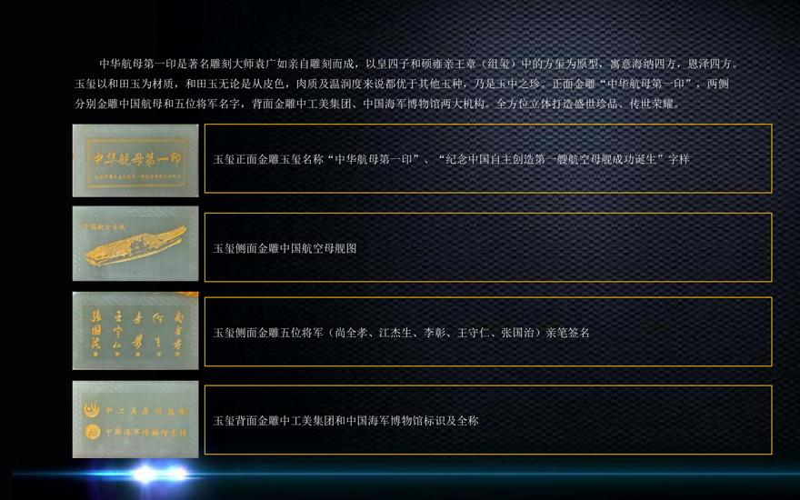 中国航母第一印设计元素