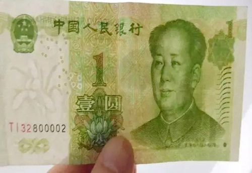 “大叶兰”1元纸币