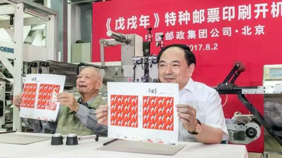 李国华和周令钊展示《戊戌年》特种邮票