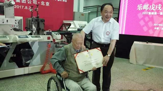 中国邮政集团公司李国华总经理向周令钊老先生颁发收藏证书。
