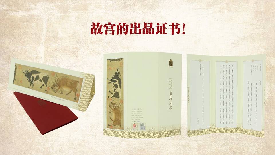 中国十大传世名画《五牛图》相关证书