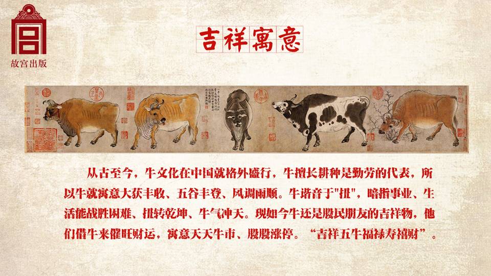 中国十大传世名画《五牛图》题材寓意