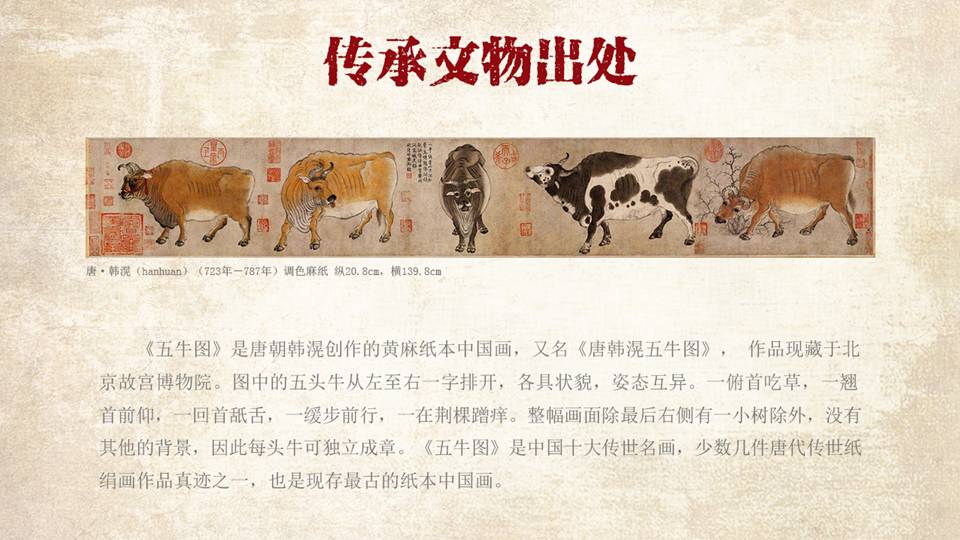 中国十大传世名画《五牛图》题材背景