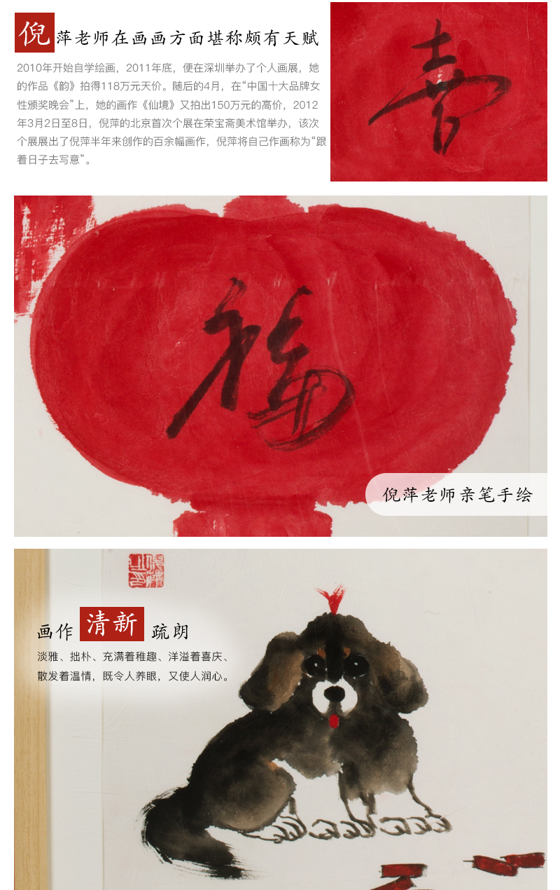 倪萍国画《欢喜中国年》细节描述