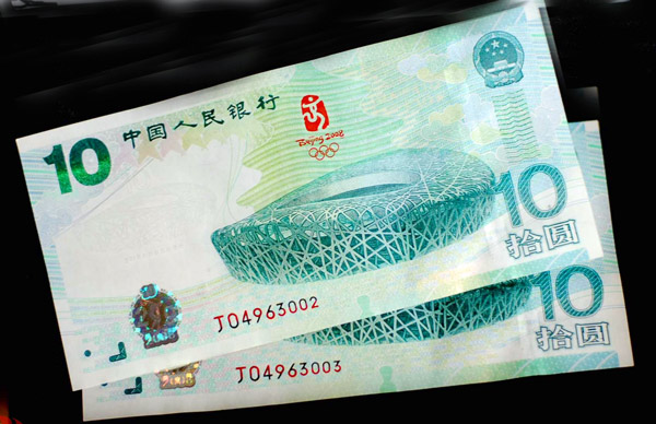 北京奥运会纪念钞 第三套纪念钞
