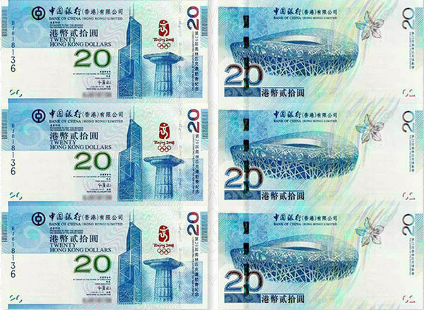 港币北京奥运会纪念钞