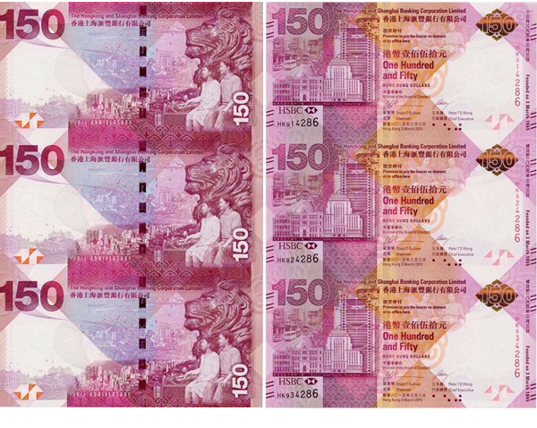 香港汇丰银行150元纪念钞