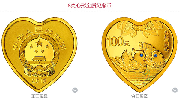 2016年并蒂同心8克心形金质纪念币