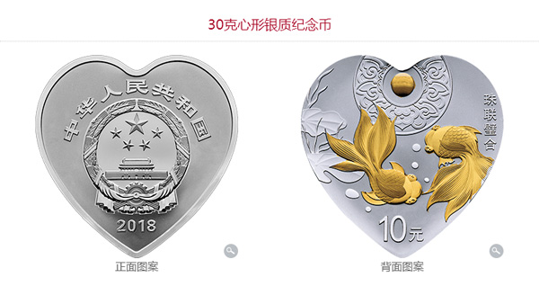 2018年30克心形银质纪念币
