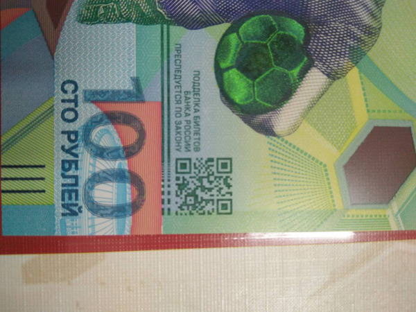 2018年世界杯纪念钞