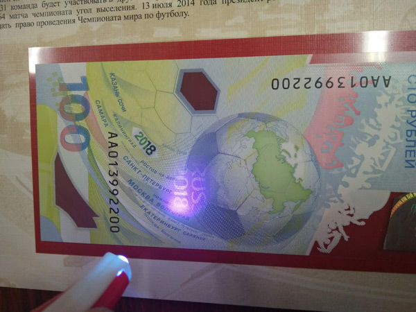 俄罗斯世界杯纪念钞