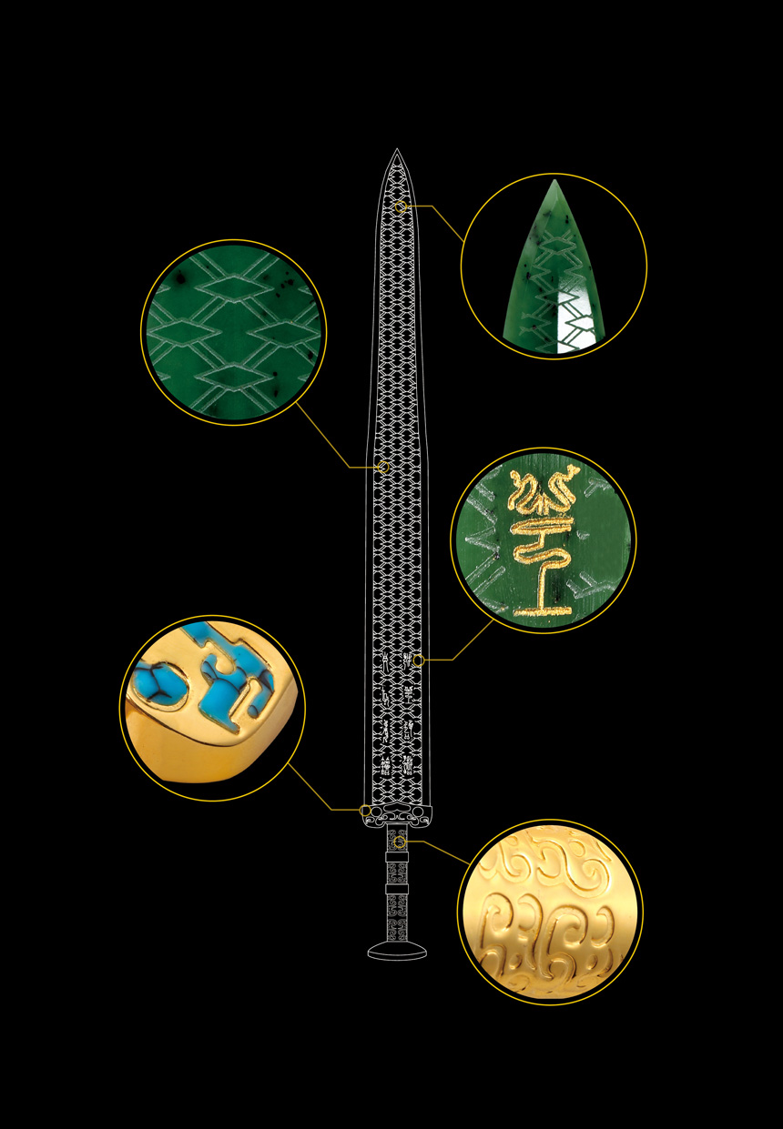 和田玉越王勾践剑剑身细节图