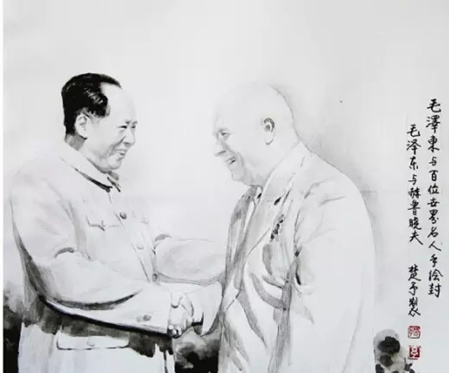 《毛泽东与赫鲁晓夫》
