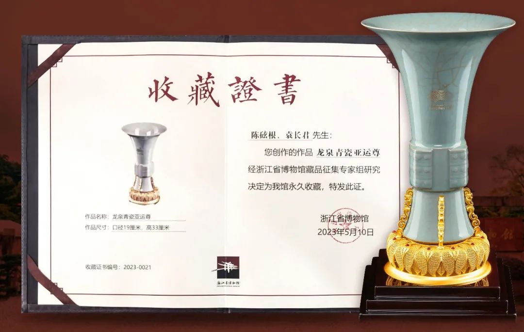 《国瓷·亚运尊》被国家一级大馆——浙江省博物馆永久馆藏