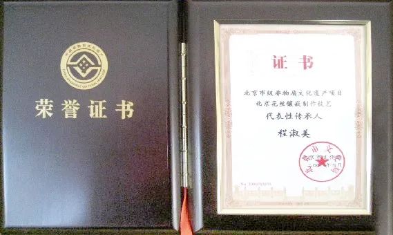 国家级非物质文化遗产传承项目花丝镶嵌技艺北京市代表性传承人